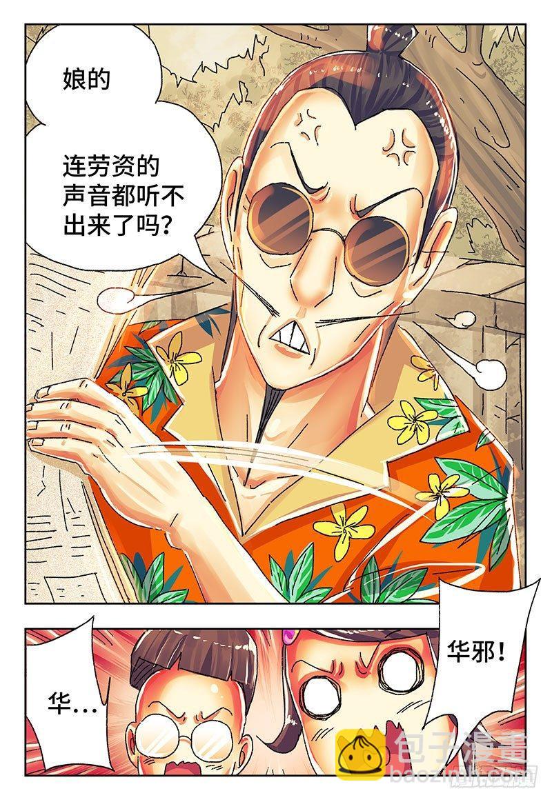 🍺恶偶 (天才玩偶) 第三百九十九话+第四百话 第8页