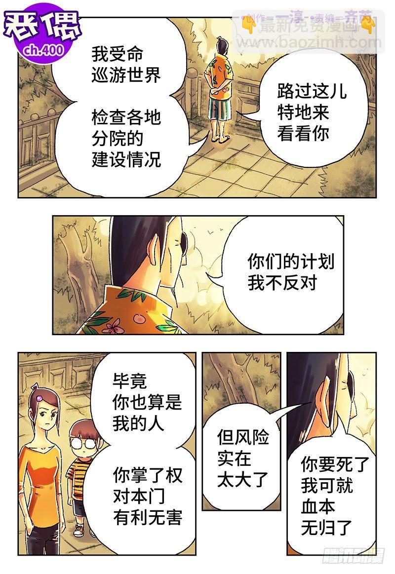 🍺恶偶 (天才玩偶) 第三百九十九话+第四百话 第9页