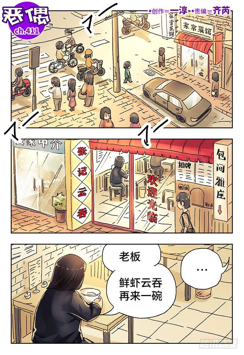 🍺恶偶 (天才玩偶) 第四一一话+第四一二话 第1页