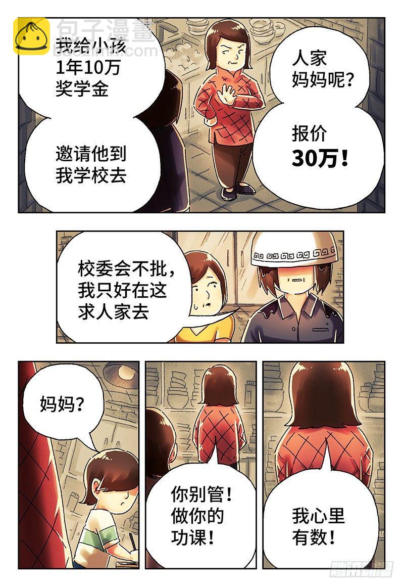 🍺恶偶 (天才玩偶) 第四一一话+第四一二话 第11页