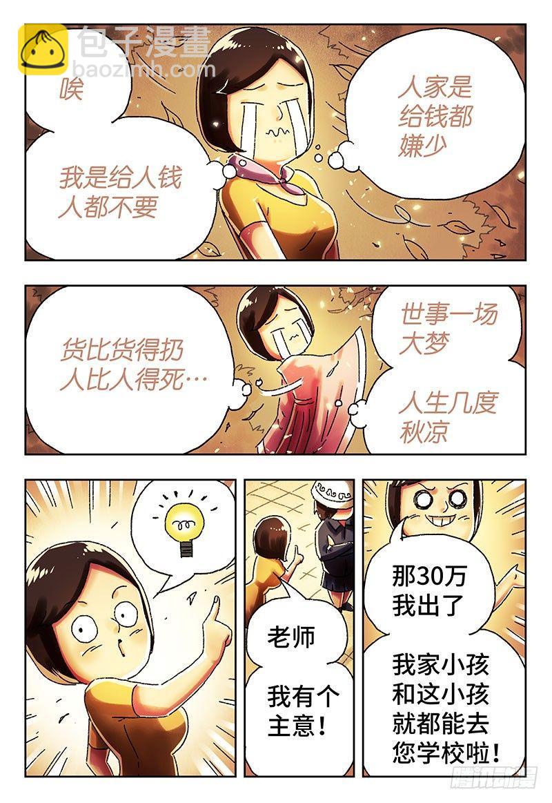 🍺恶偶 (天才玩偶) 第四一一话+第四一二话 第12页