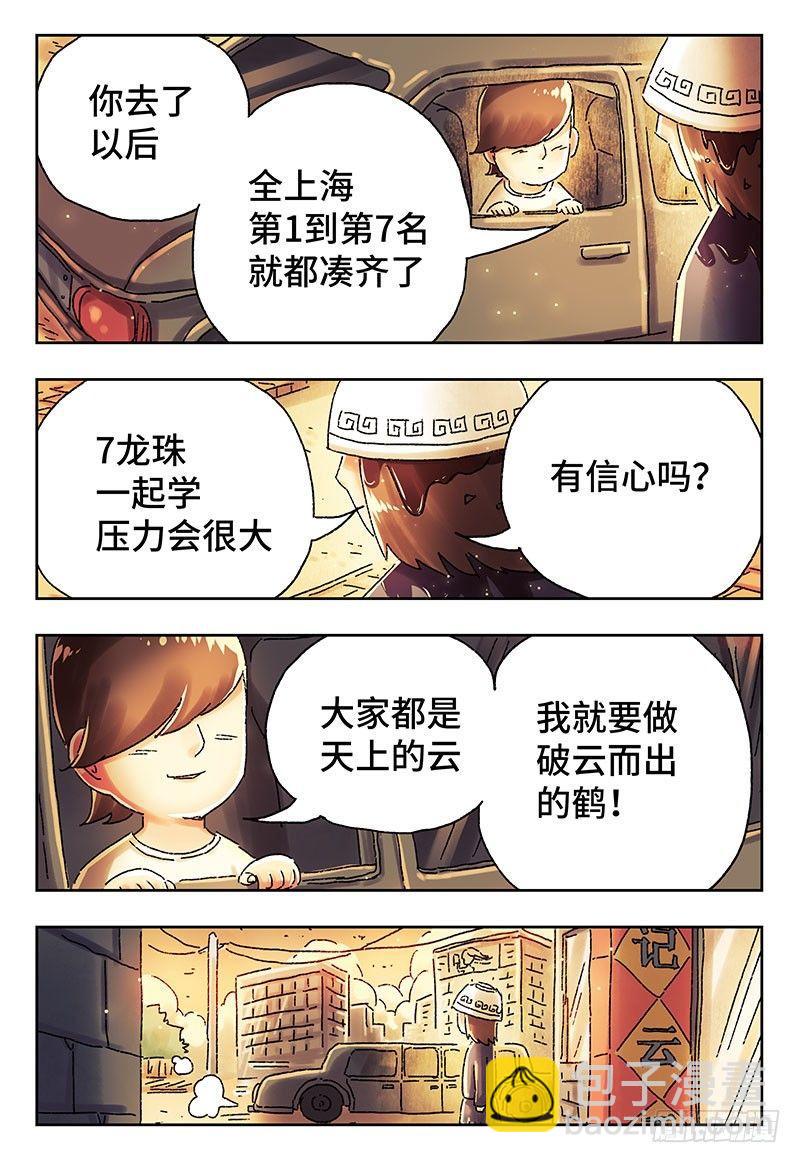 🍺恶偶 (天才玩偶) 第四一一话+第四一二话 第17页