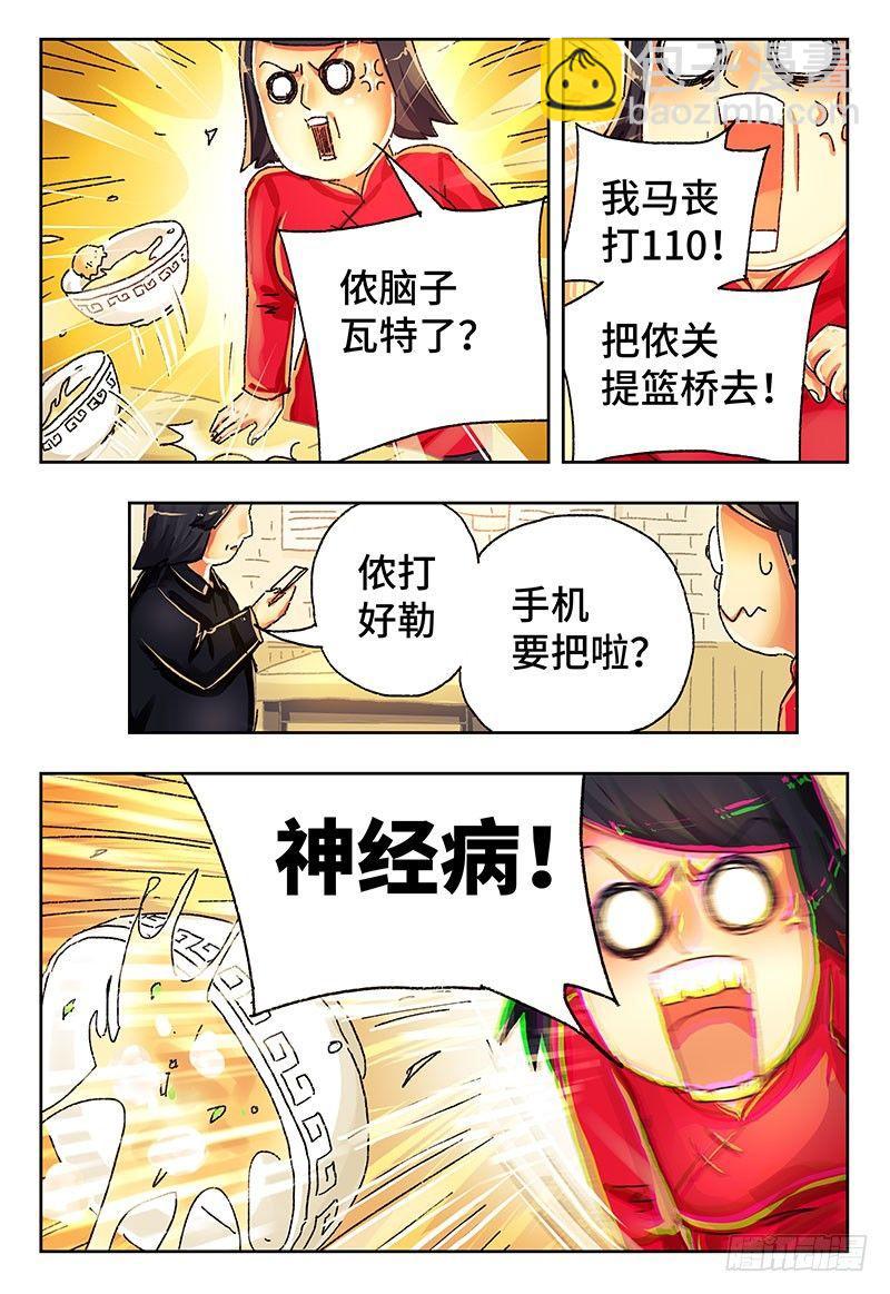 🍺恶偶 (天才玩偶) 第四一一话+第四一二话 第3页