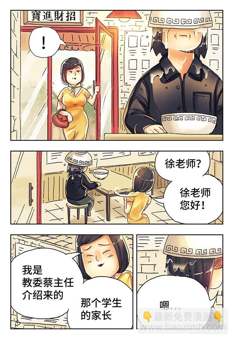 🍺恶偶 (天才玩偶) 第四一一话+第四一二话 第5页