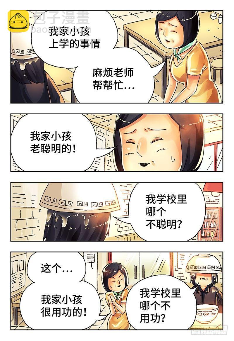 🍺恶偶 (天才玩偶) 第四一一话+第四一二话 第6页