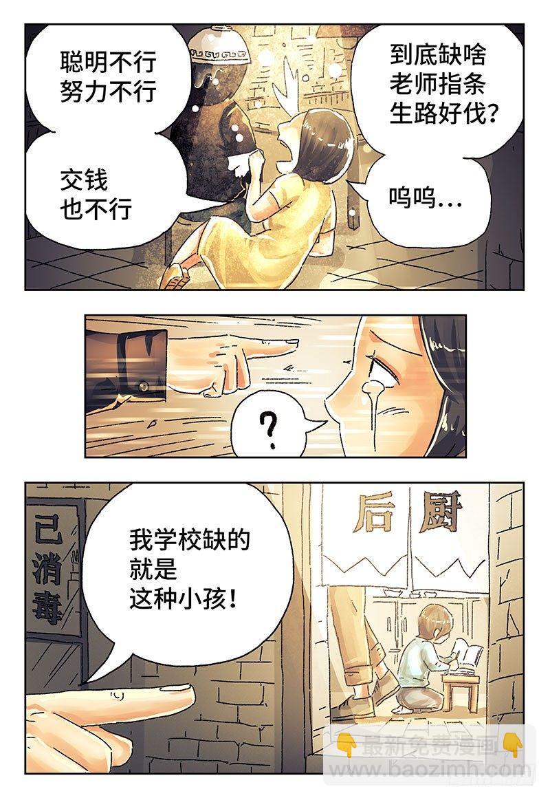 🍺恶偶 (天才玩偶) 第四一一话+第四一二话 第8页