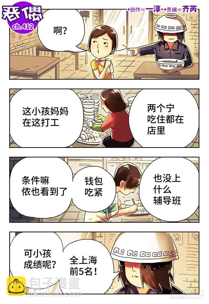 🍺恶偶 (天才玩偶) 第四一一话+第四一二话 第9页