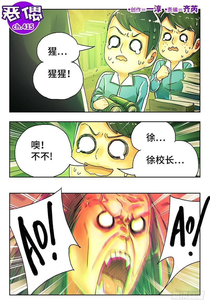 🍺恶偶 (天才玩偶) 第四百一十五话+四百一十六话 第1页