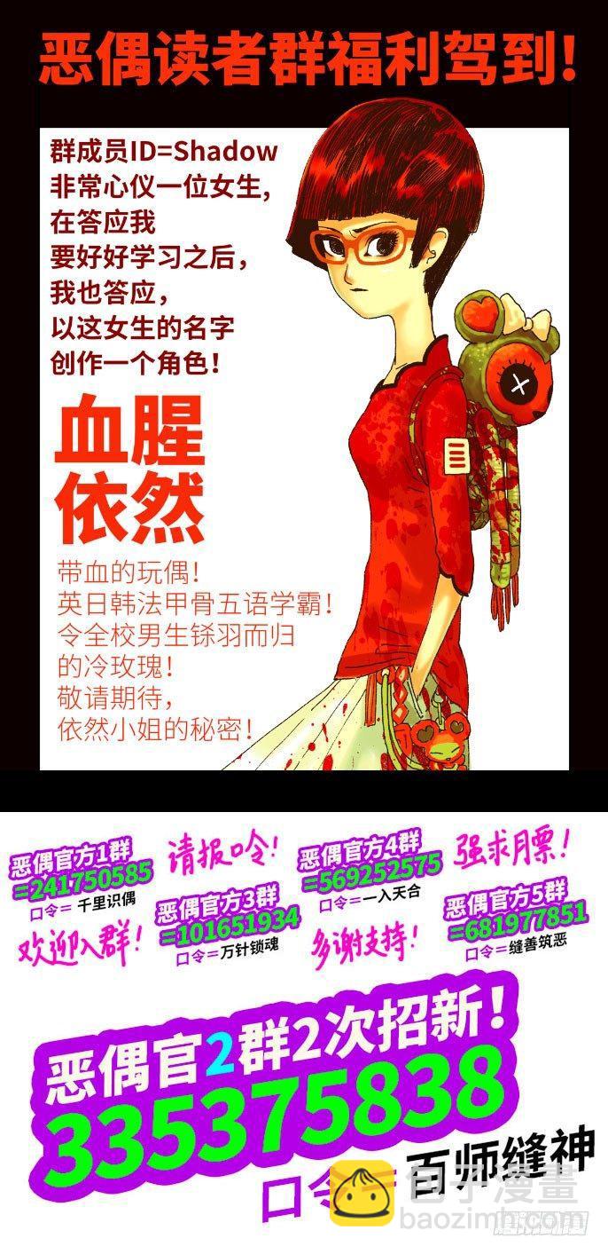 🍺恶偶 (天才玩偶) 第四百一十五话+四百一十六话 第22页