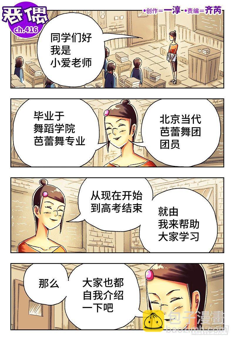 🍺恶偶 (天才玩偶) 第四百一十五话+四百一十六话 第9页