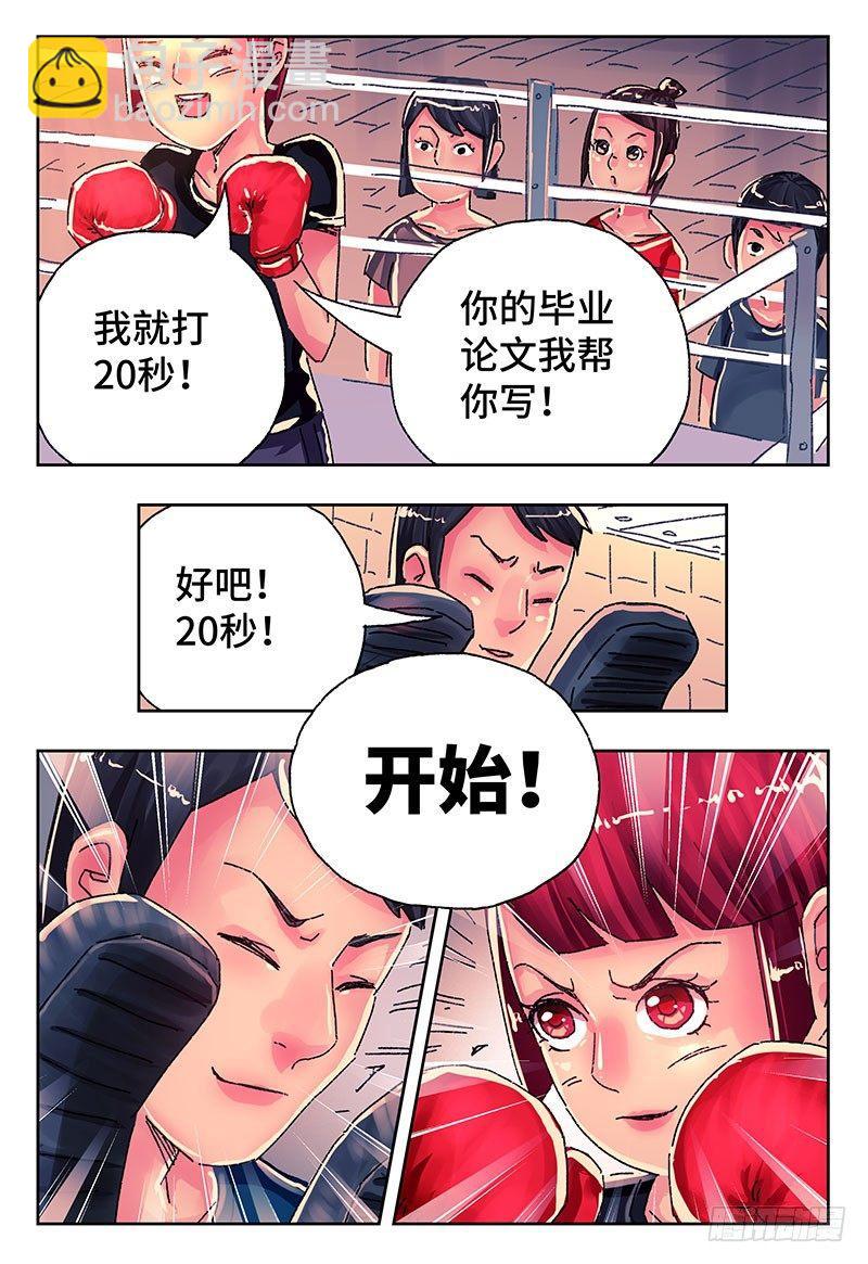 🍺恶偶 (天才玩偶) 第四百一十九话+四百二十话 第10页