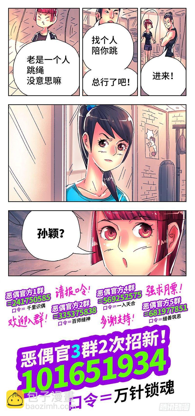 🍺恶偶 (天才玩偶) 第四百一十九话+四百二十话 第16页