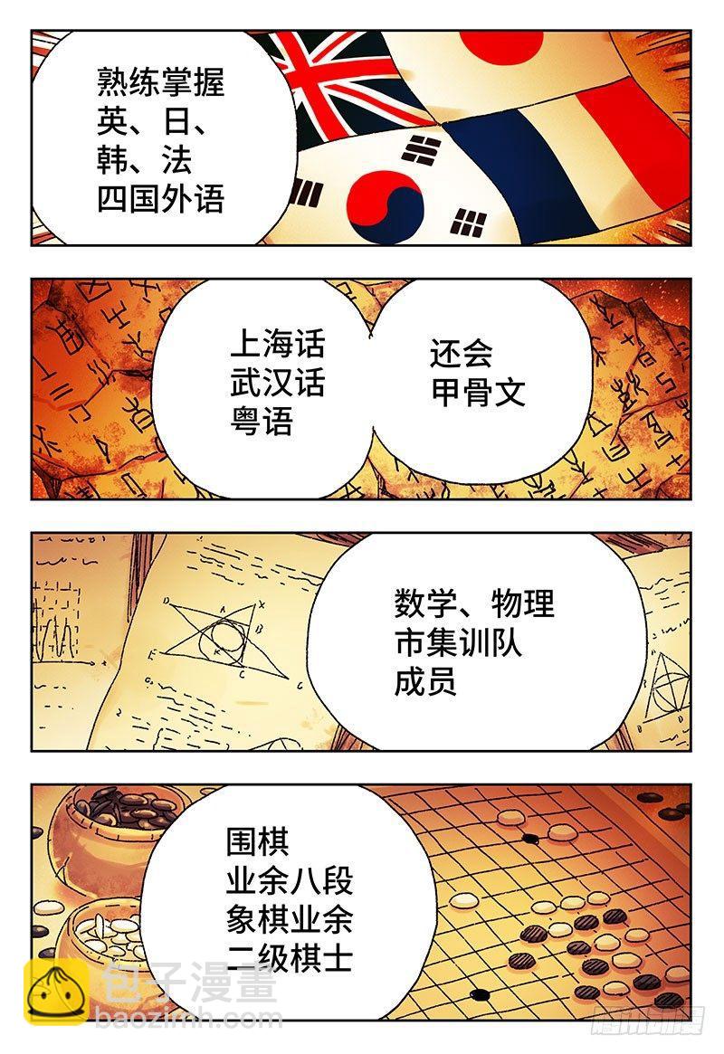 🍺恶偶 (天才玩偶) 第四百一十九话+四百二十话 第3页