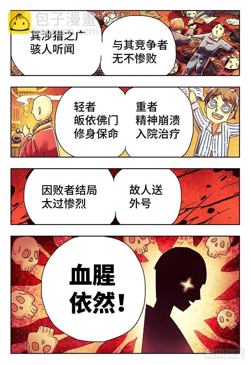 🍺恶偶 (天才玩偶) 第四百一十九话+四百二十话 第5页