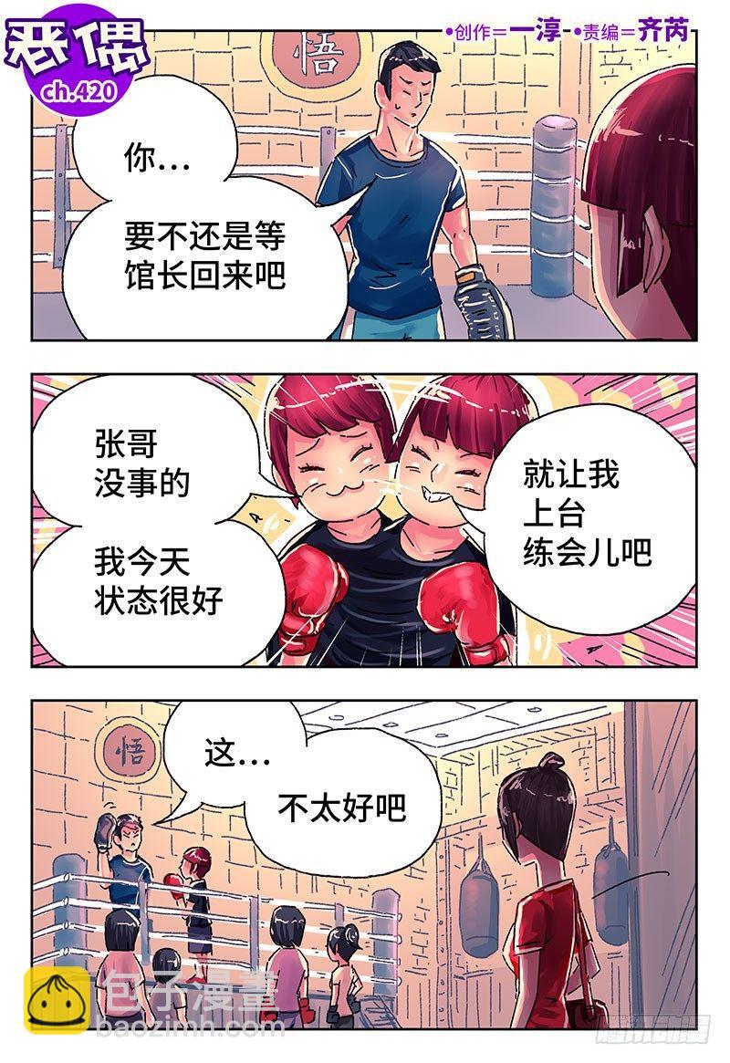 🍺恶偶 (天才玩偶) 第四百一十九话+四百二十话 第9页