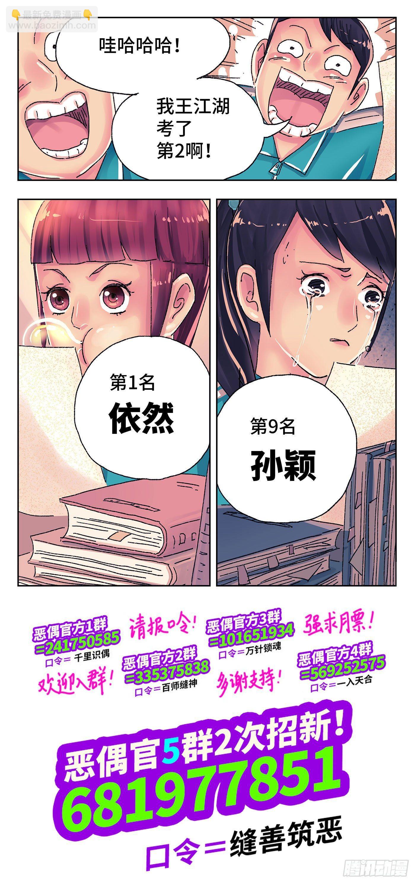 🍺恶偶 (天才玩偶) 第四百二十三话+四百二十四话 第16页