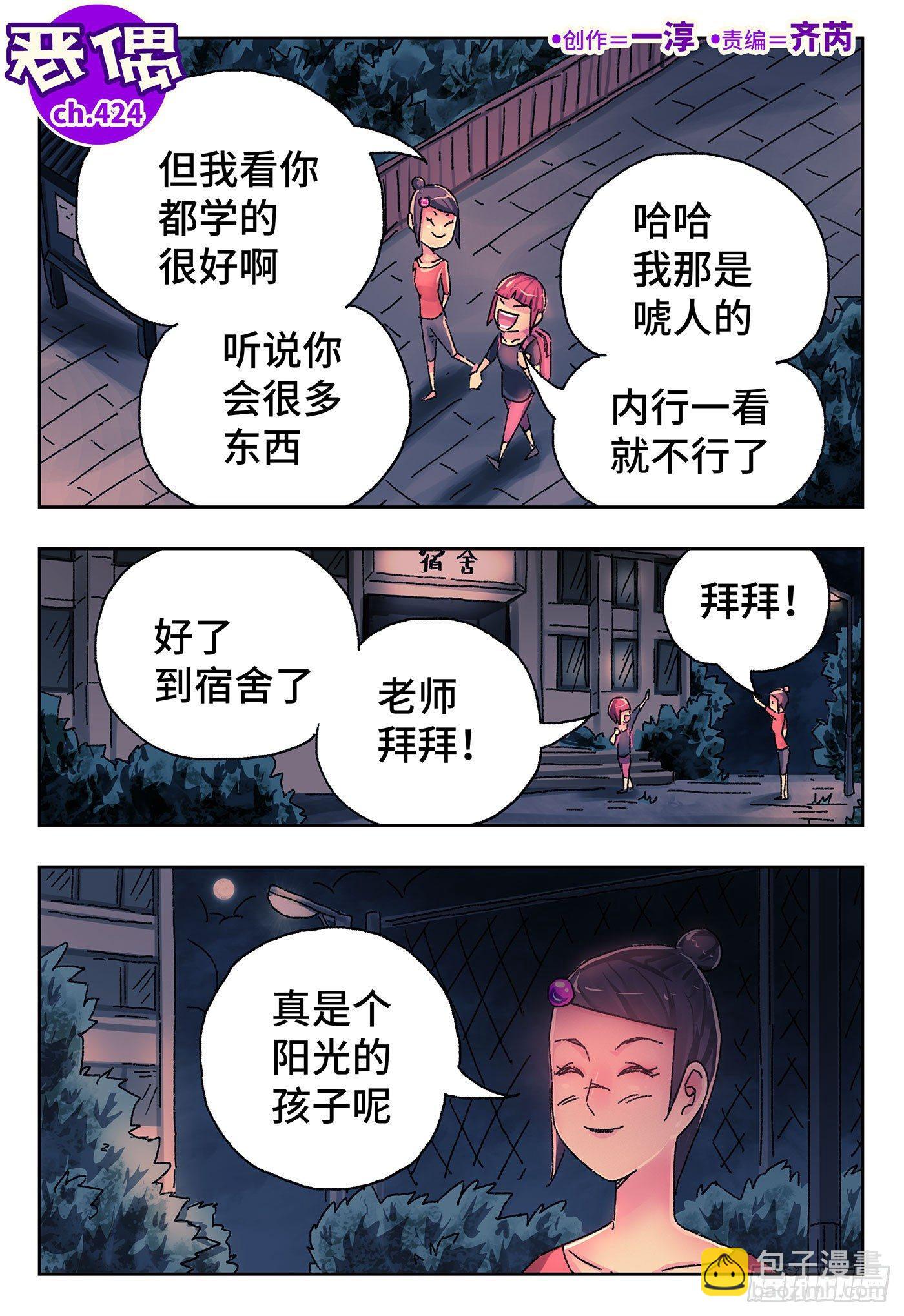 🍺恶偶 (天才玩偶) 第四百二十三话+四百二十四话 第9页