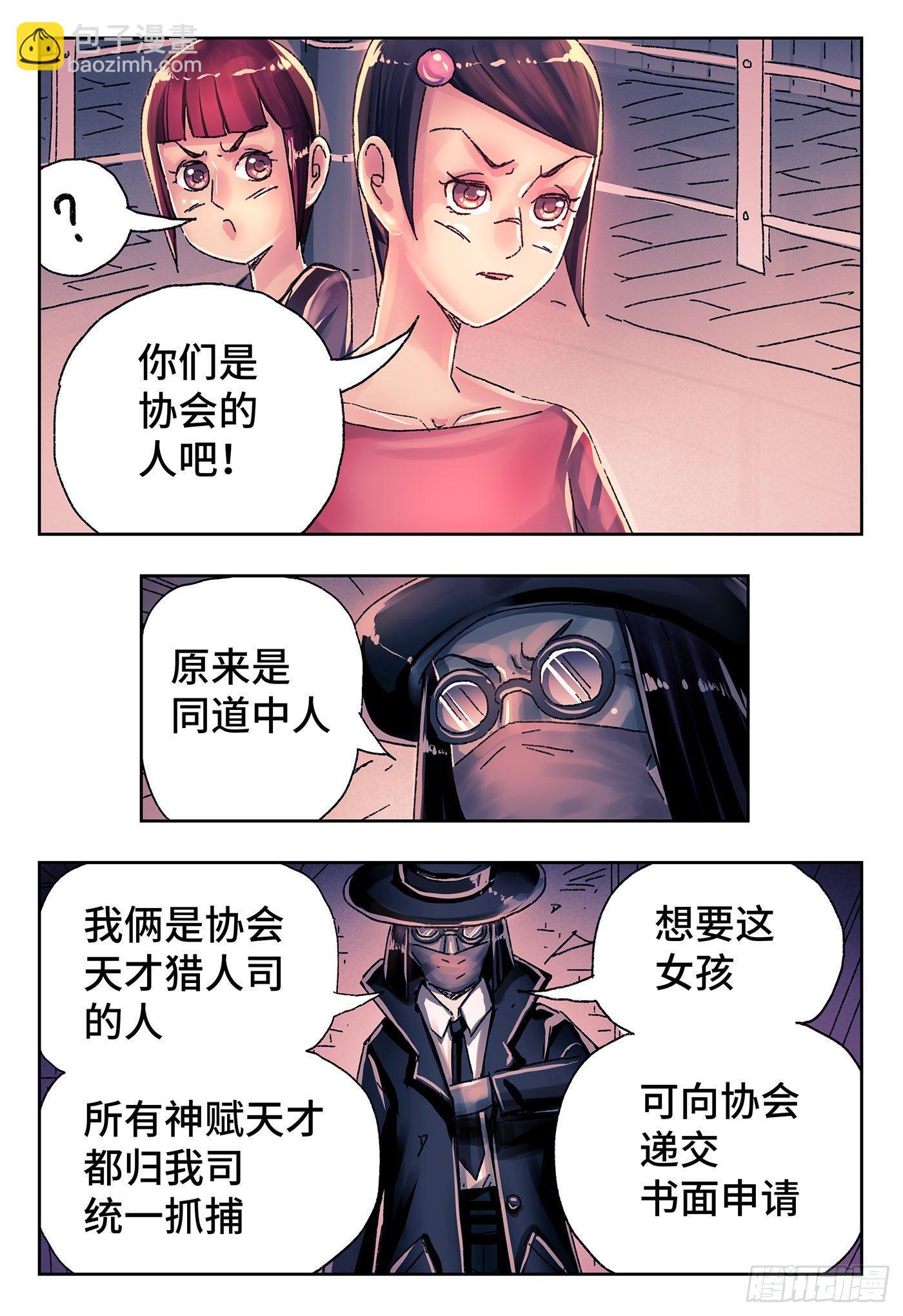 🍺恶偶 (天才玩偶) 第四百二十七话+四百二十八话 第2页