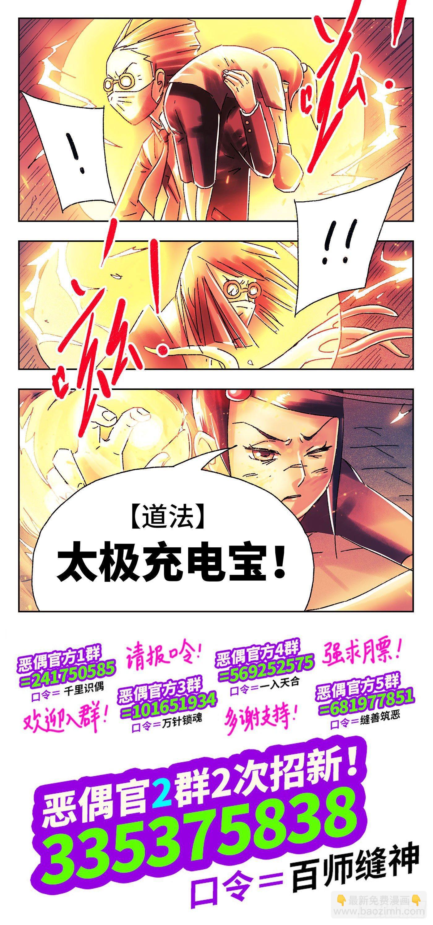 🍺恶偶 (天才玩偶) 第四百二十七话+四百二十八话 第21页