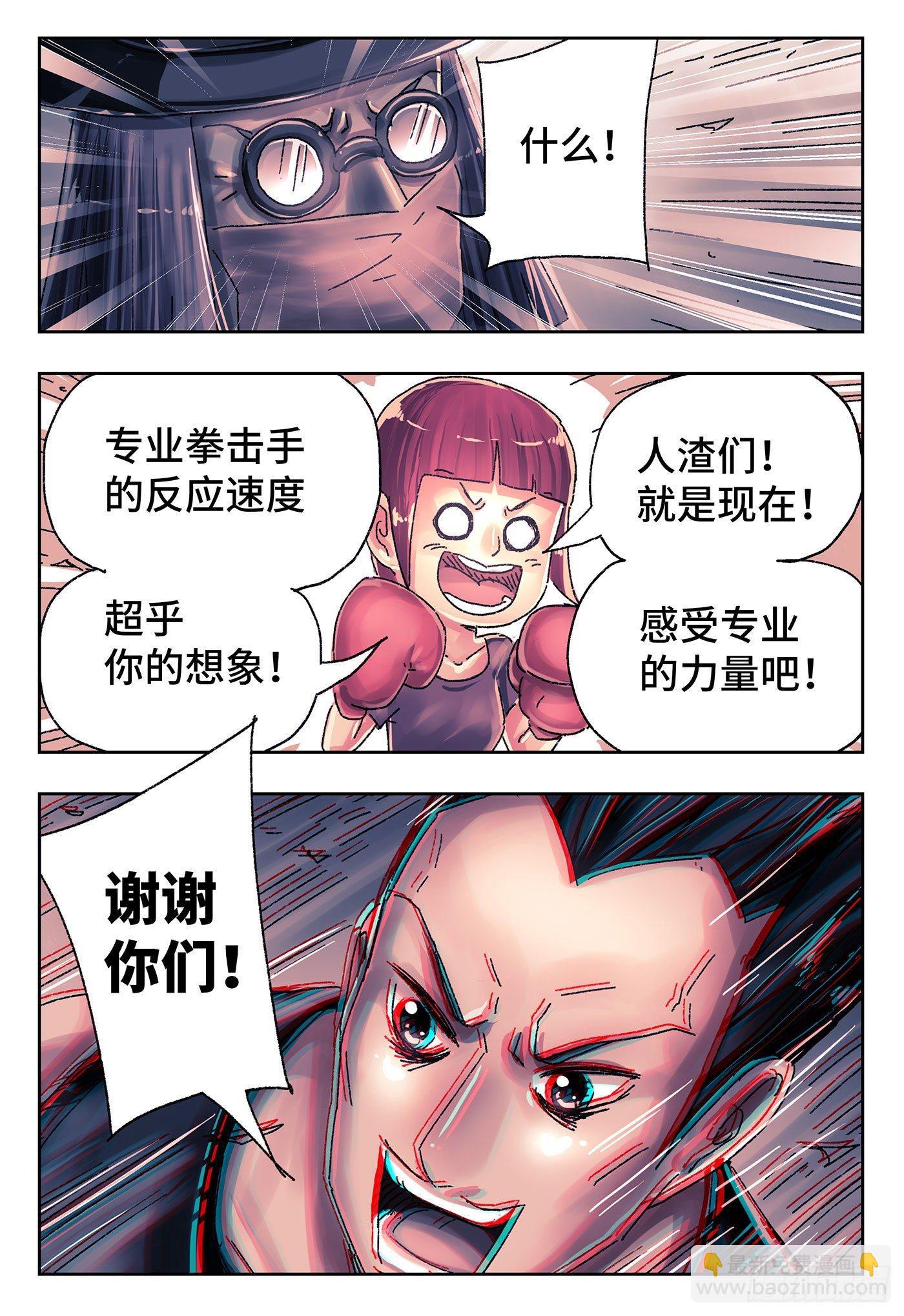 🍺恶偶 (天才玩偶) 第四百二十七话+四百二十八话 第8页