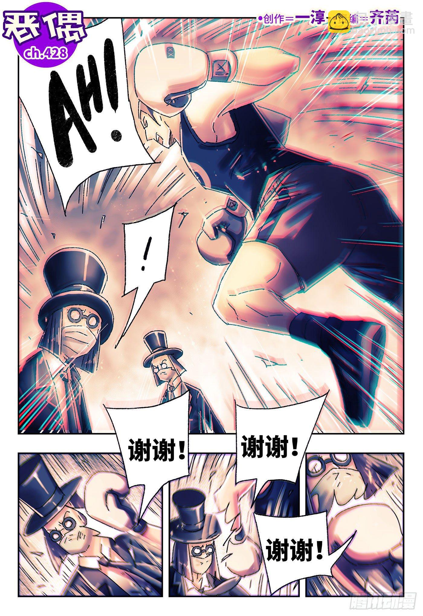 🍺恶偶 (天才玩偶) 第四百二十七话+四百二十八话 第9页