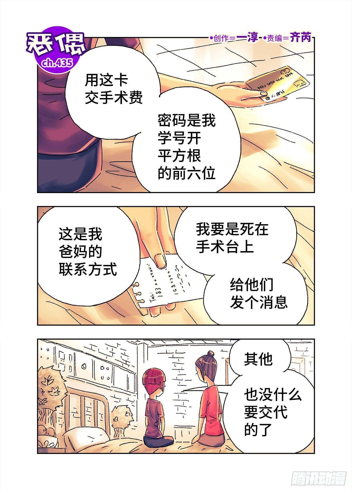 🍺恶偶 (天才玩偶) 第四百三五话+四百三十六话 第1页