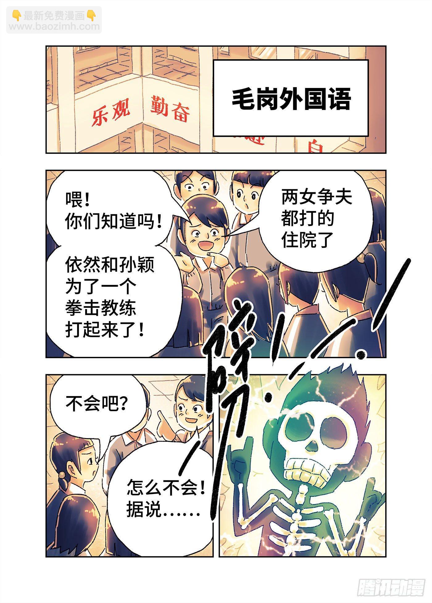 🍺恶偶 (天才玩偶) 第四百三五话+四百三十六话 第15页