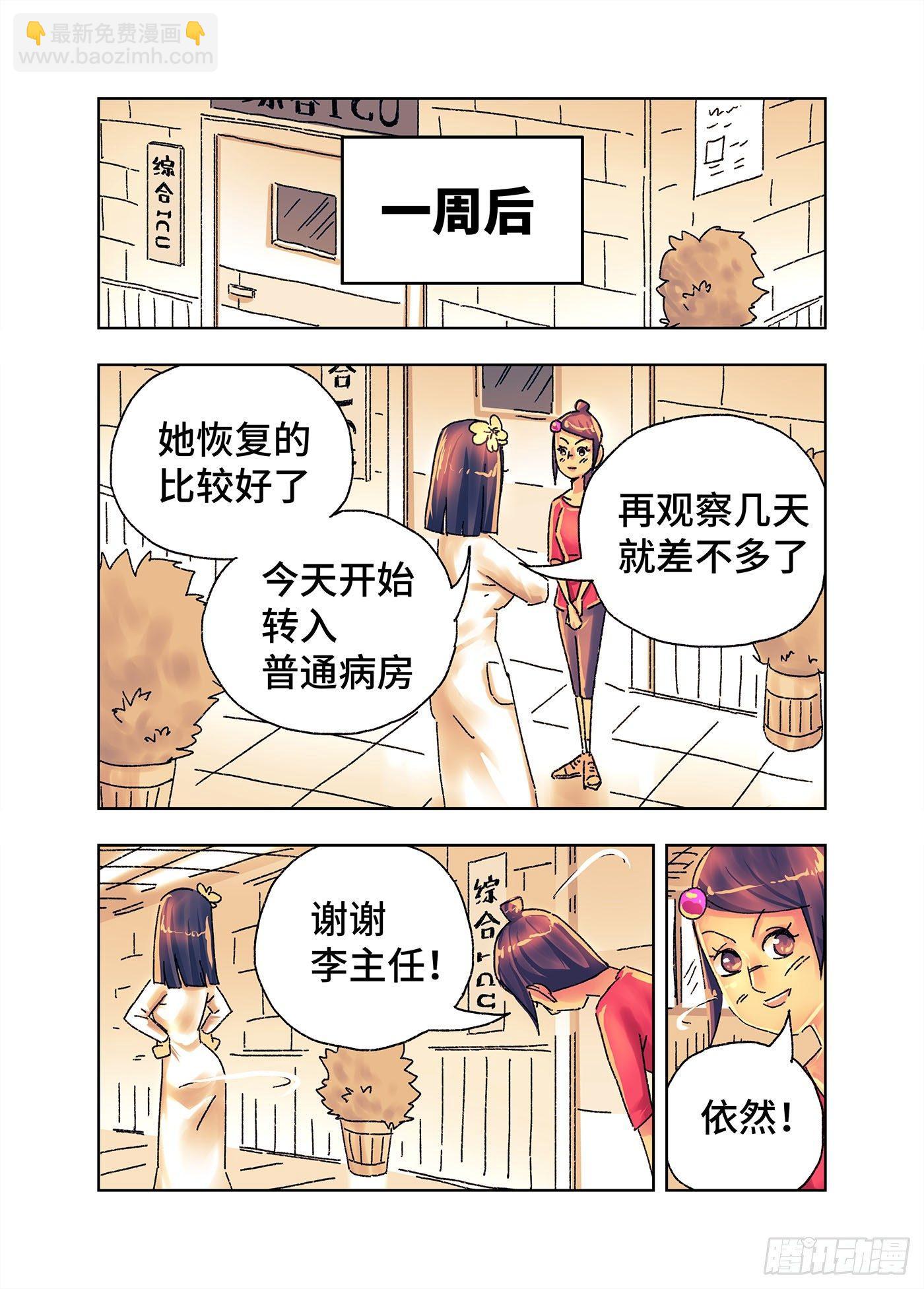 🍺恶偶 (天才玩偶) 第四百三五话+四百三十六话 第19页