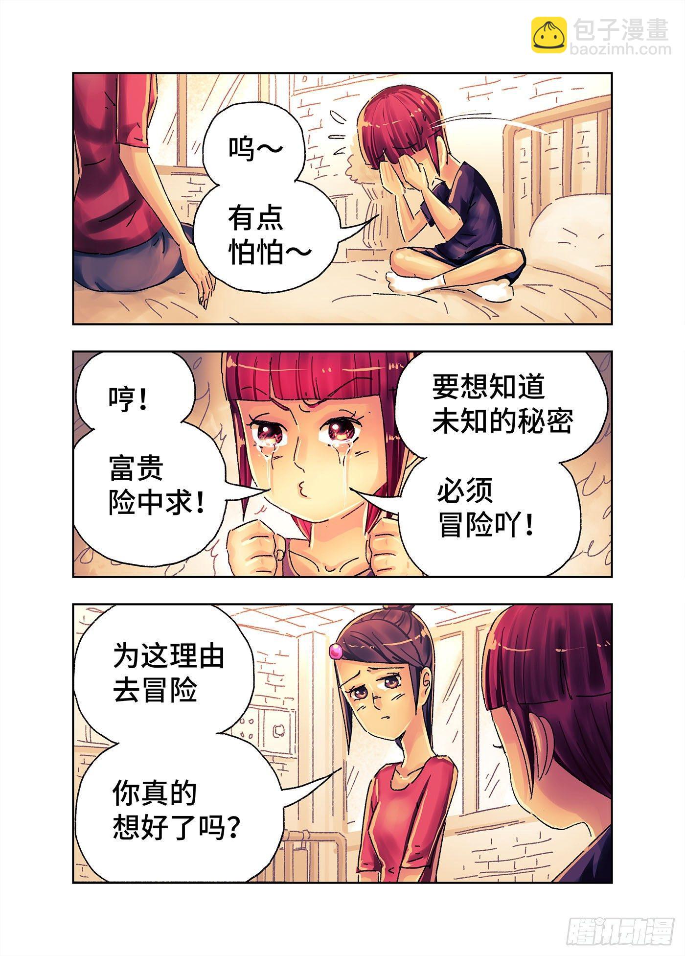 🍺恶偶 (天才玩偶) 第四百三五话+四百三十六话 第2页