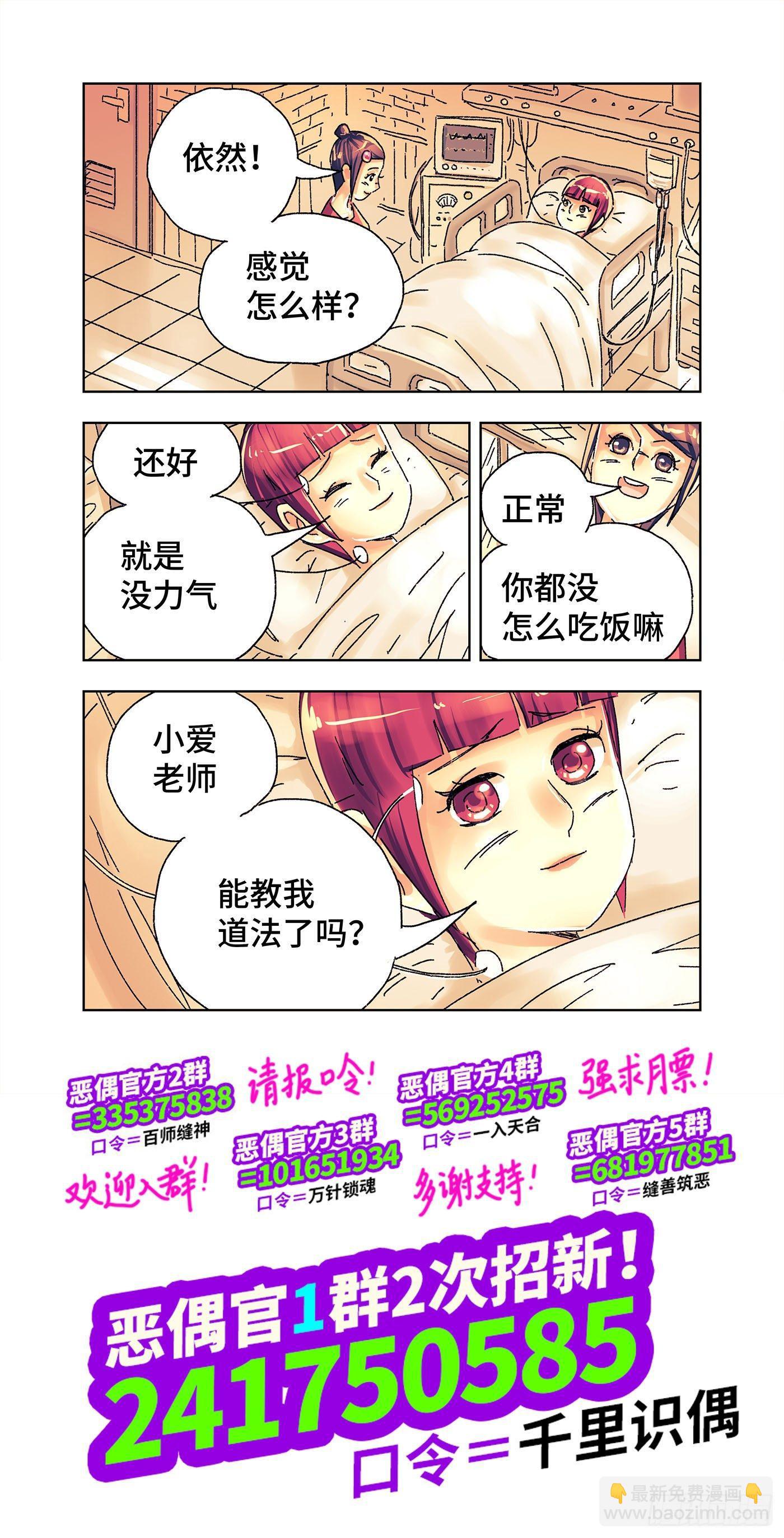 🍺恶偶 (天才玩偶) 第四百三五话+四百三十六话 第20页