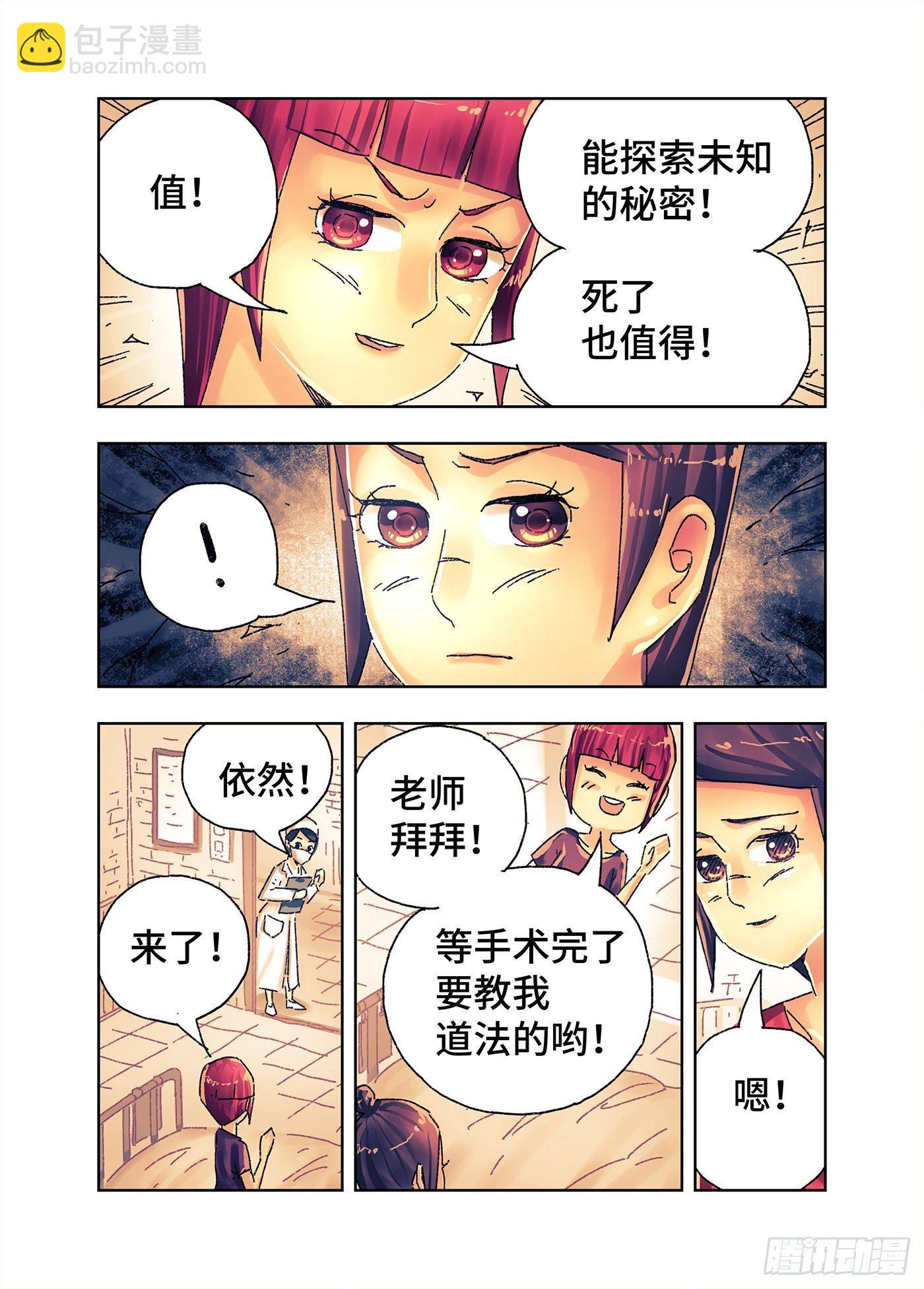 🍺恶偶 (天才玩偶) 第四百三五话+四百三十六话 第3页