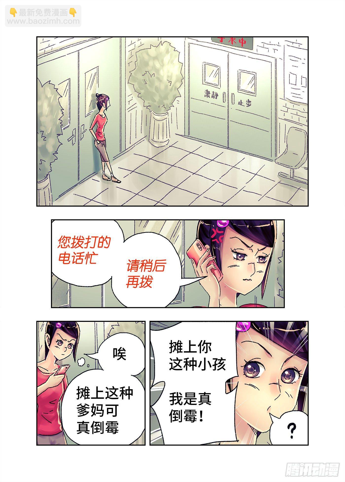 🍺恶偶 (天才玩偶) 第四百三五话+四百三十六话 第6页
