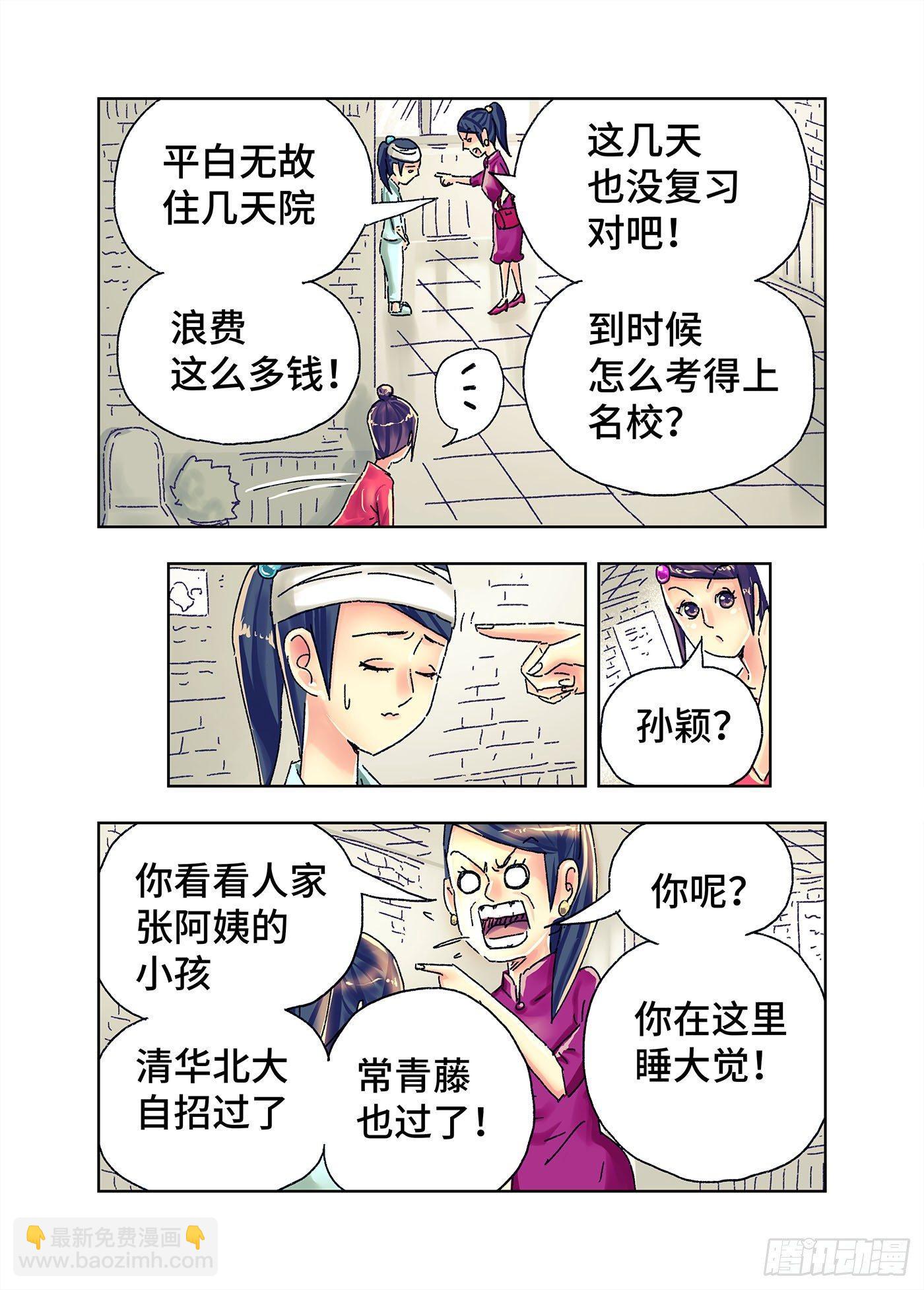 🍺恶偶 (天才玩偶) 第四百三五话+四百三十六话 第7页
