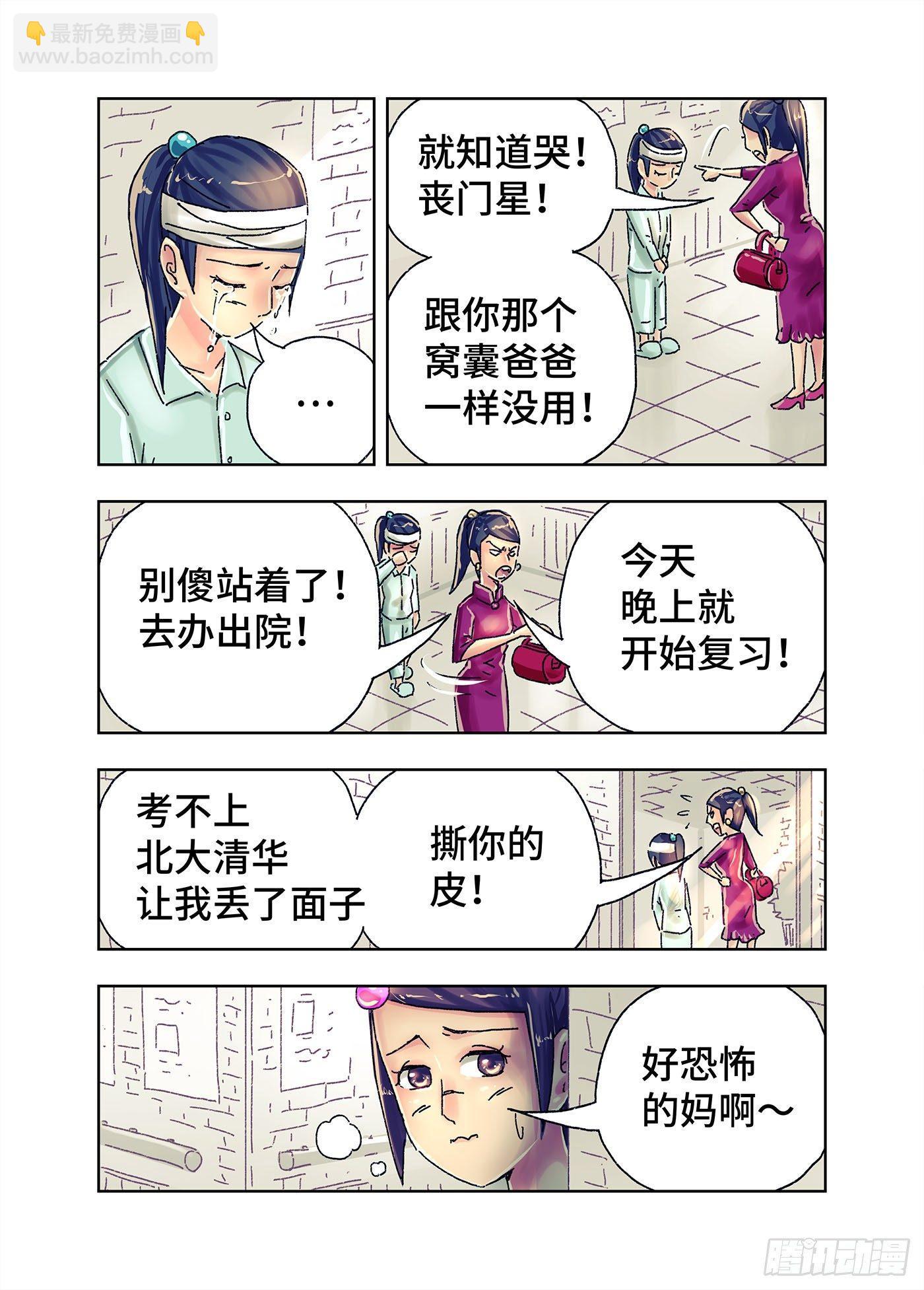 🍺恶偶 (天才玩偶) 第四百三五话+四百三十六话 第8页