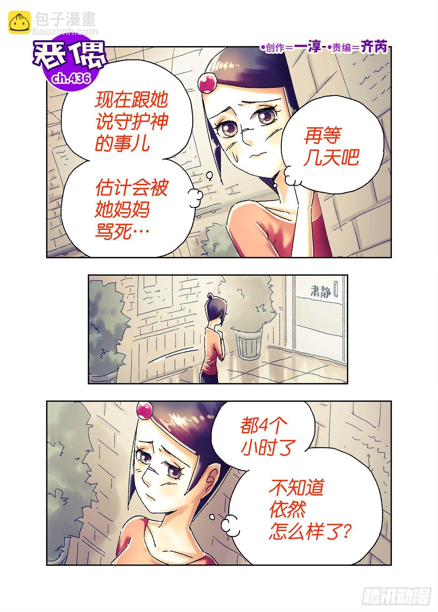 🍺恶偶 (天才玩偶) 第四百三五话+四百三十六话 第9页