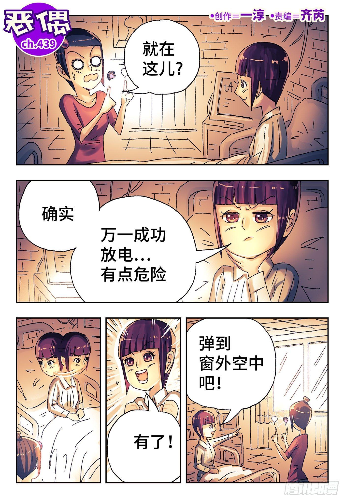 🍺恶偶 (天才玩偶) 第四百三十九话+四百四十话 第1页