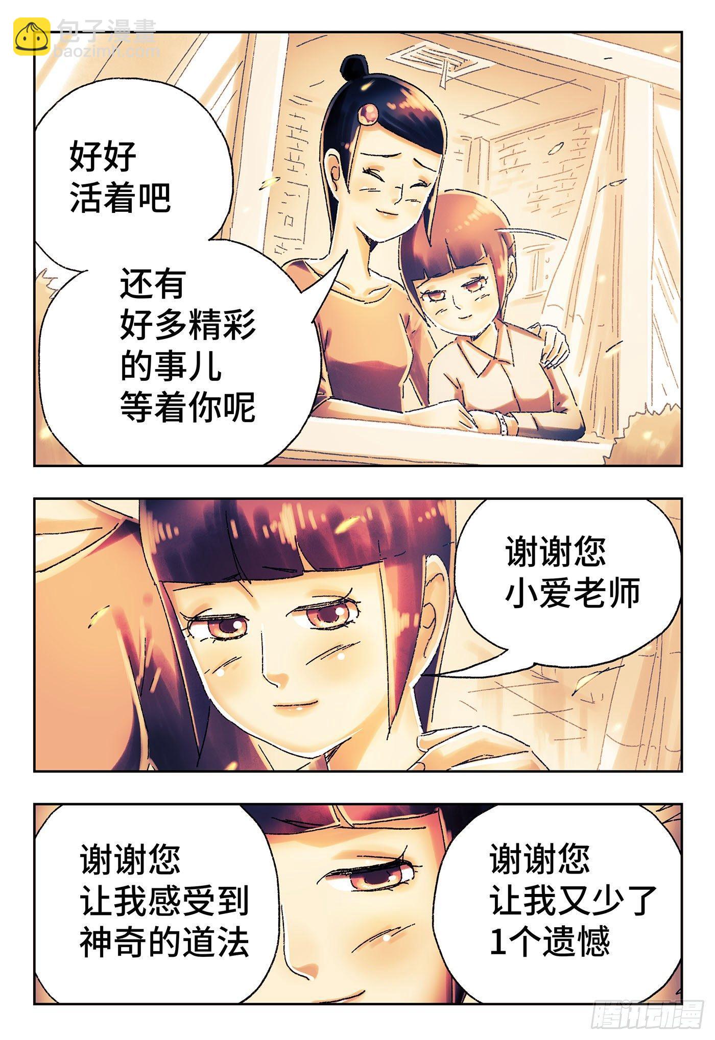 🍺恶偶 (天才玩偶) 第四百三十九话+四百四十话 第10页