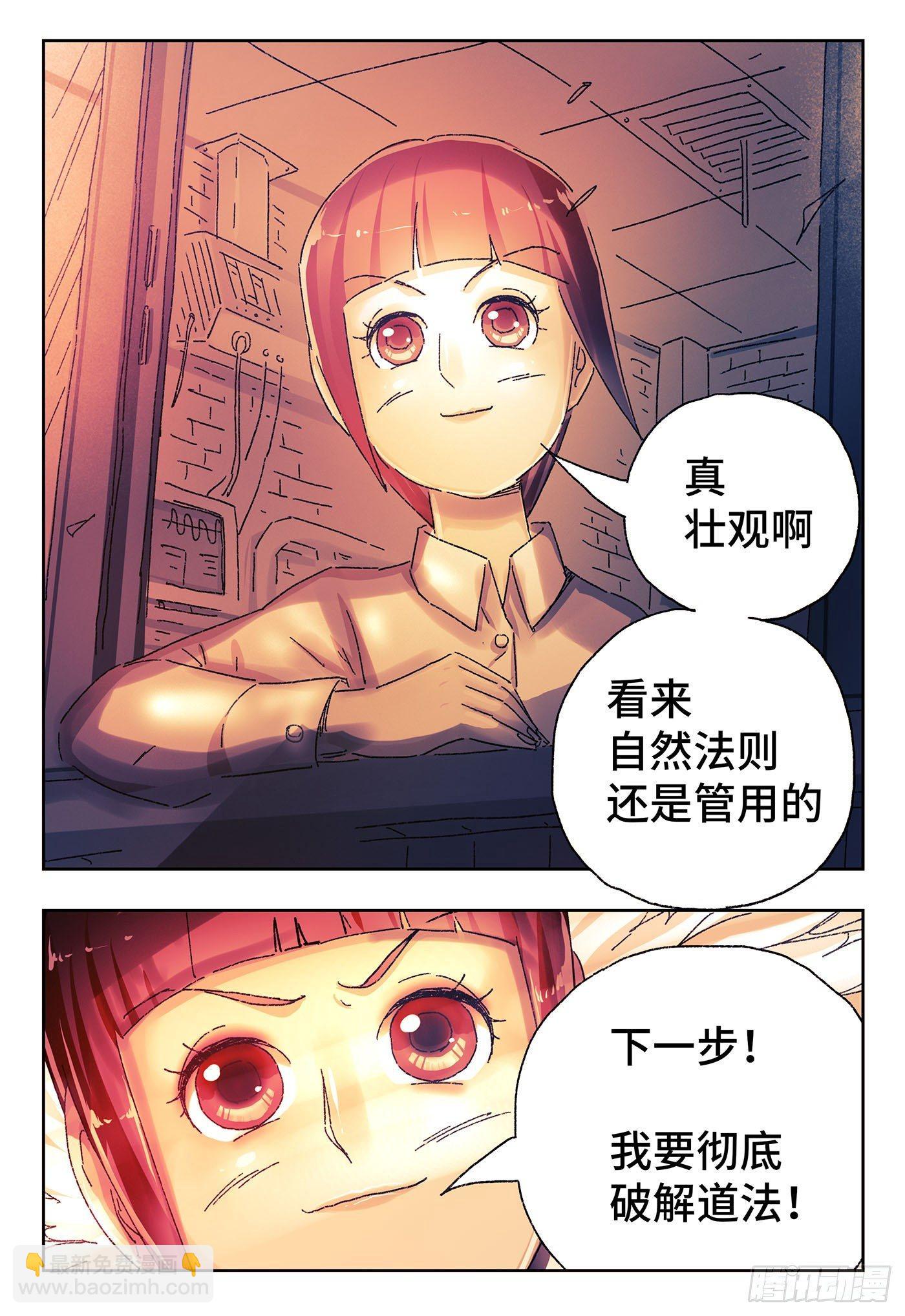 🍺恶偶 (天才玩偶) 第四百三十九话+四百四十话 第5页