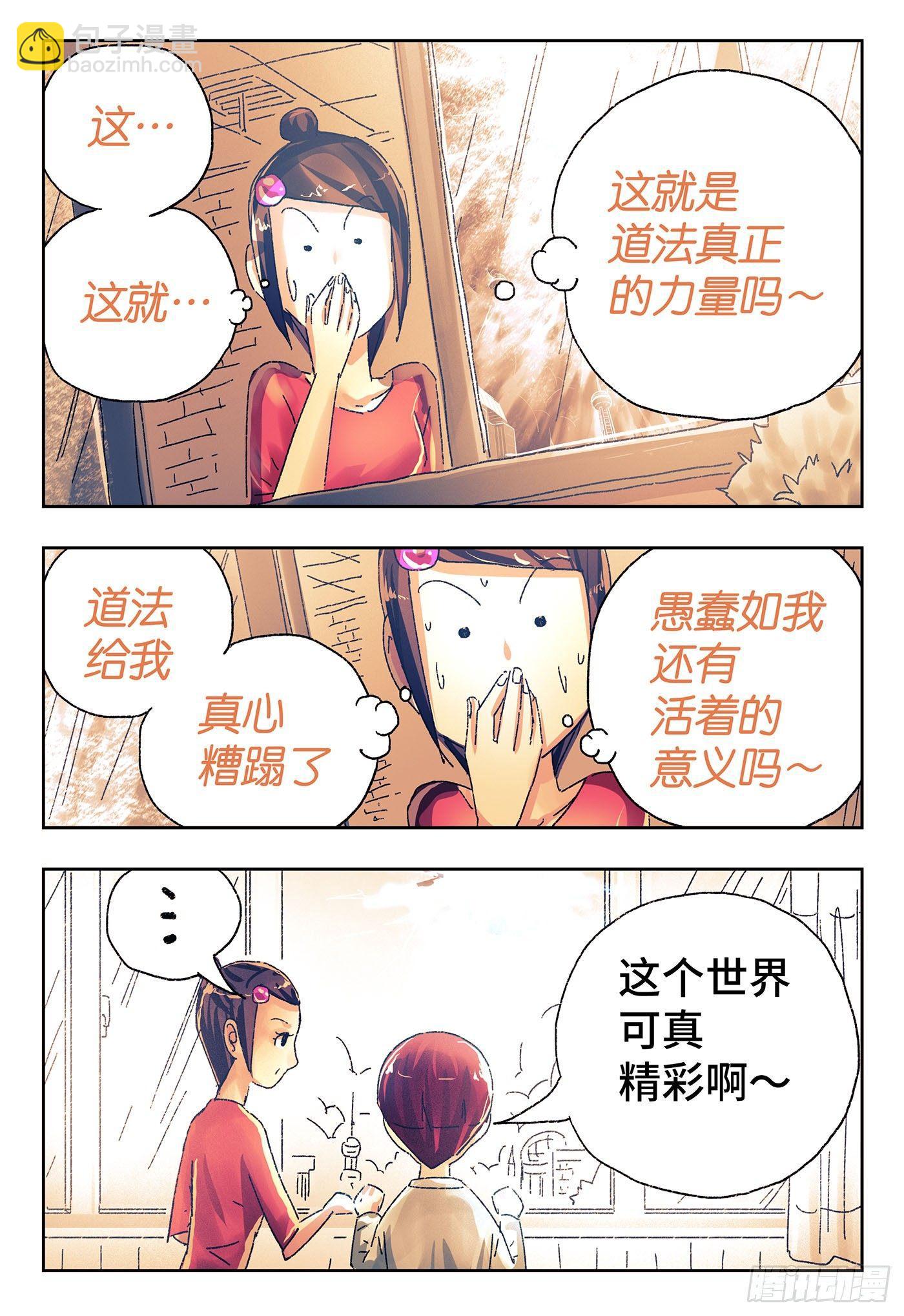 🍺恶偶 (天才玩偶) 第四百三十九话+四百四十话 第6页