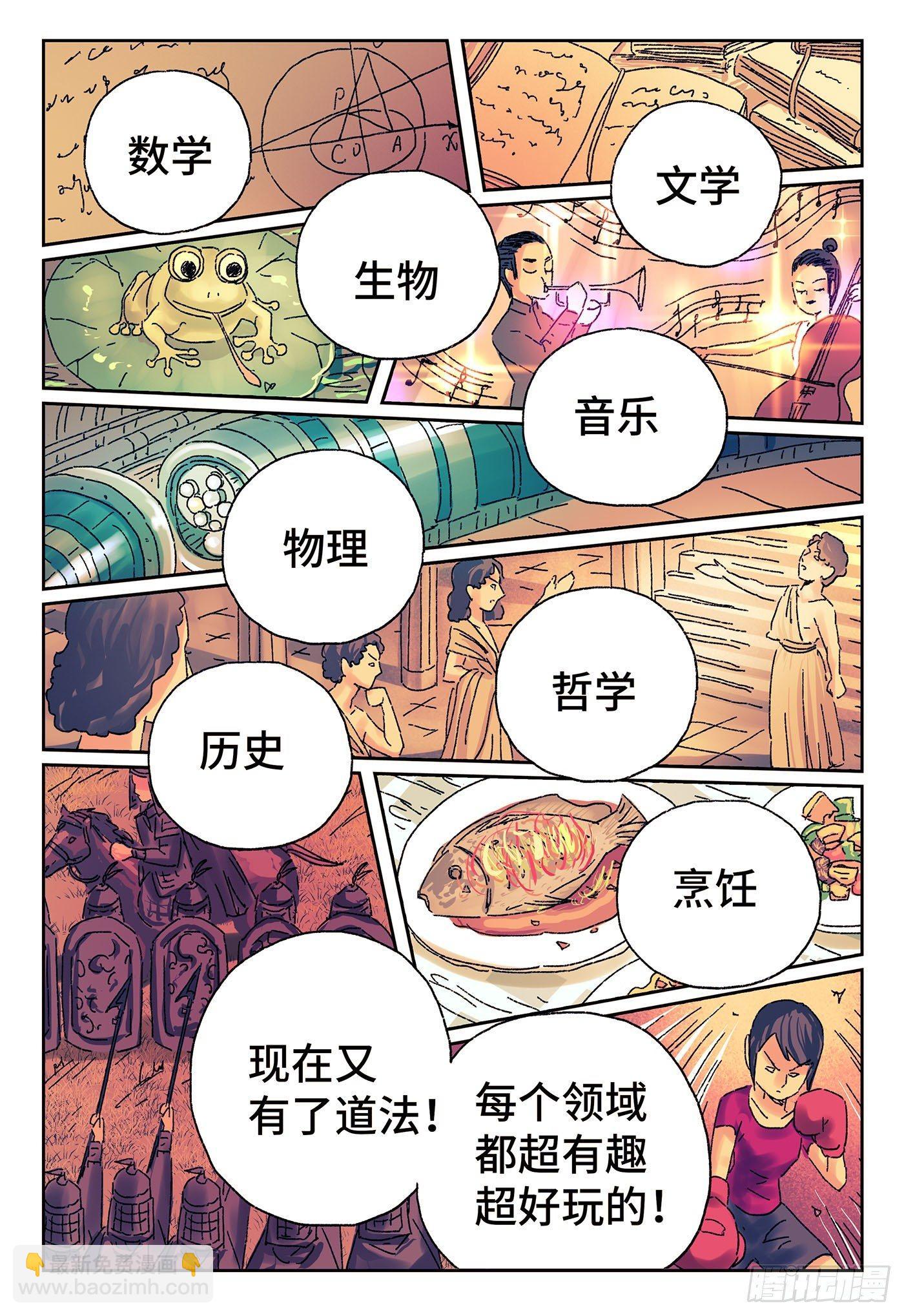 🍺恶偶 (天才玩偶) 第四百三十九话+四百四十话 第7页