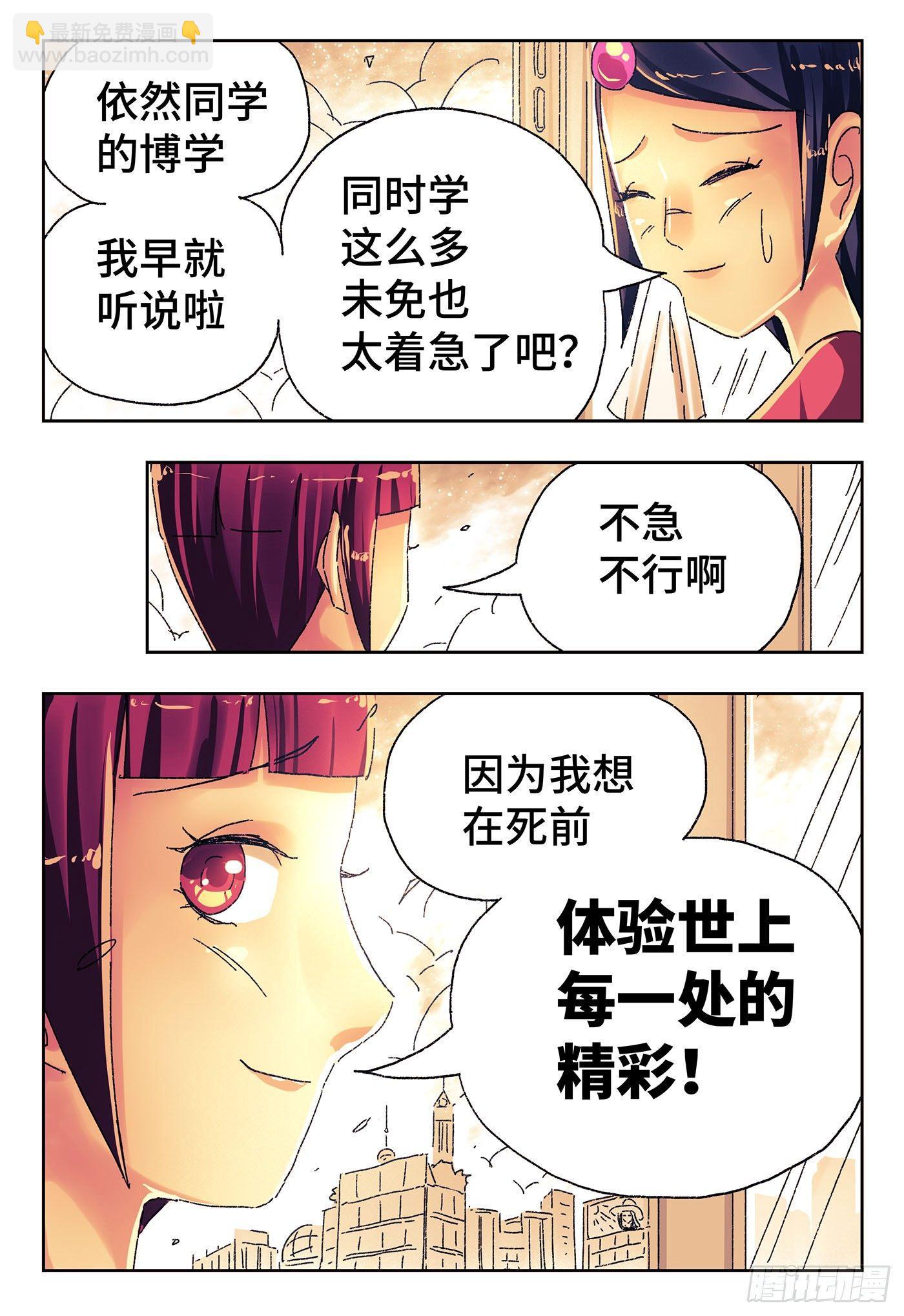 🍺恶偶 (天才玩偶) 第四百三十九话+四百四十话 第8页