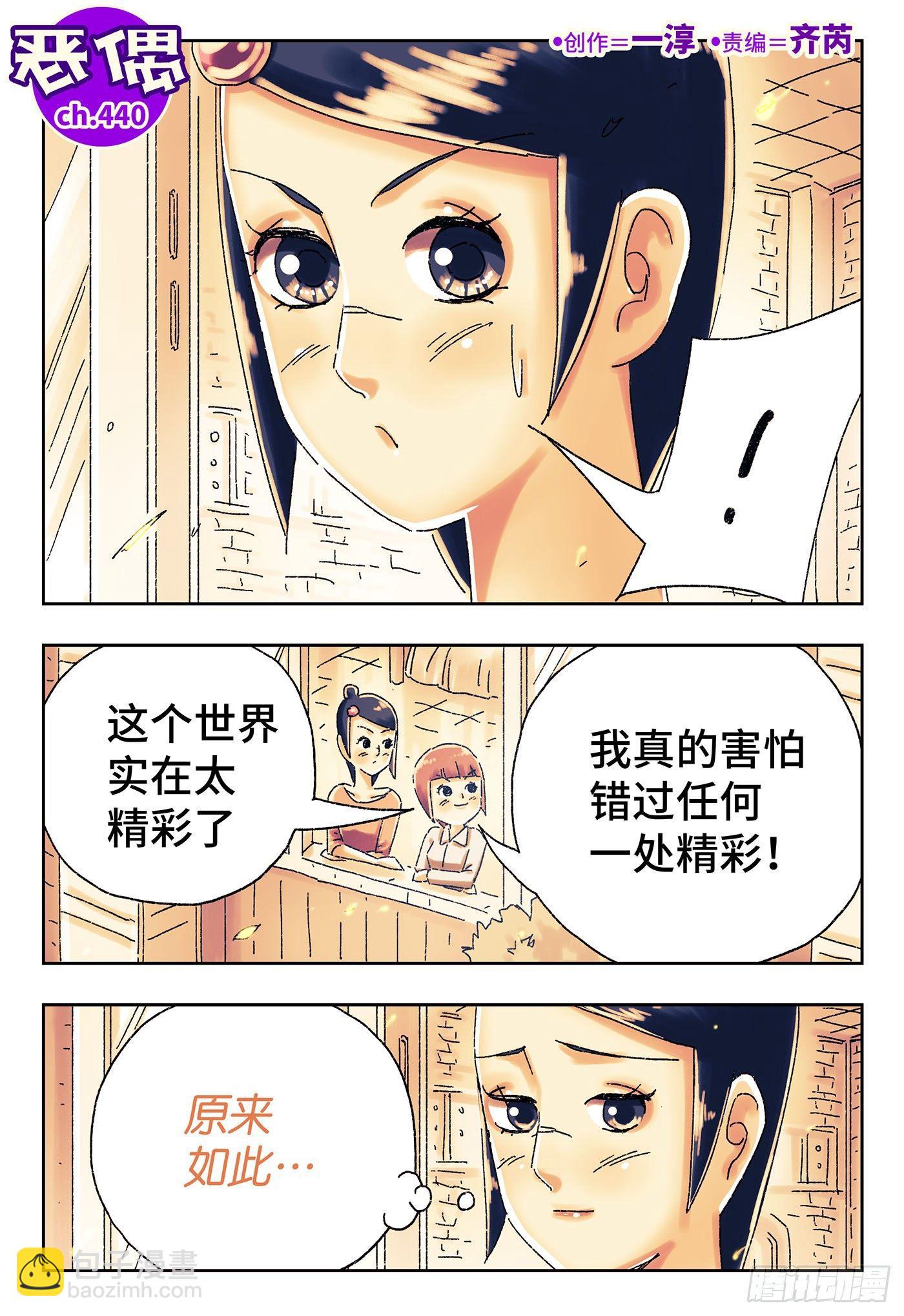 🍺恶偶 (天才玩偶) 第四百三十九话+四百四十话 第9页
