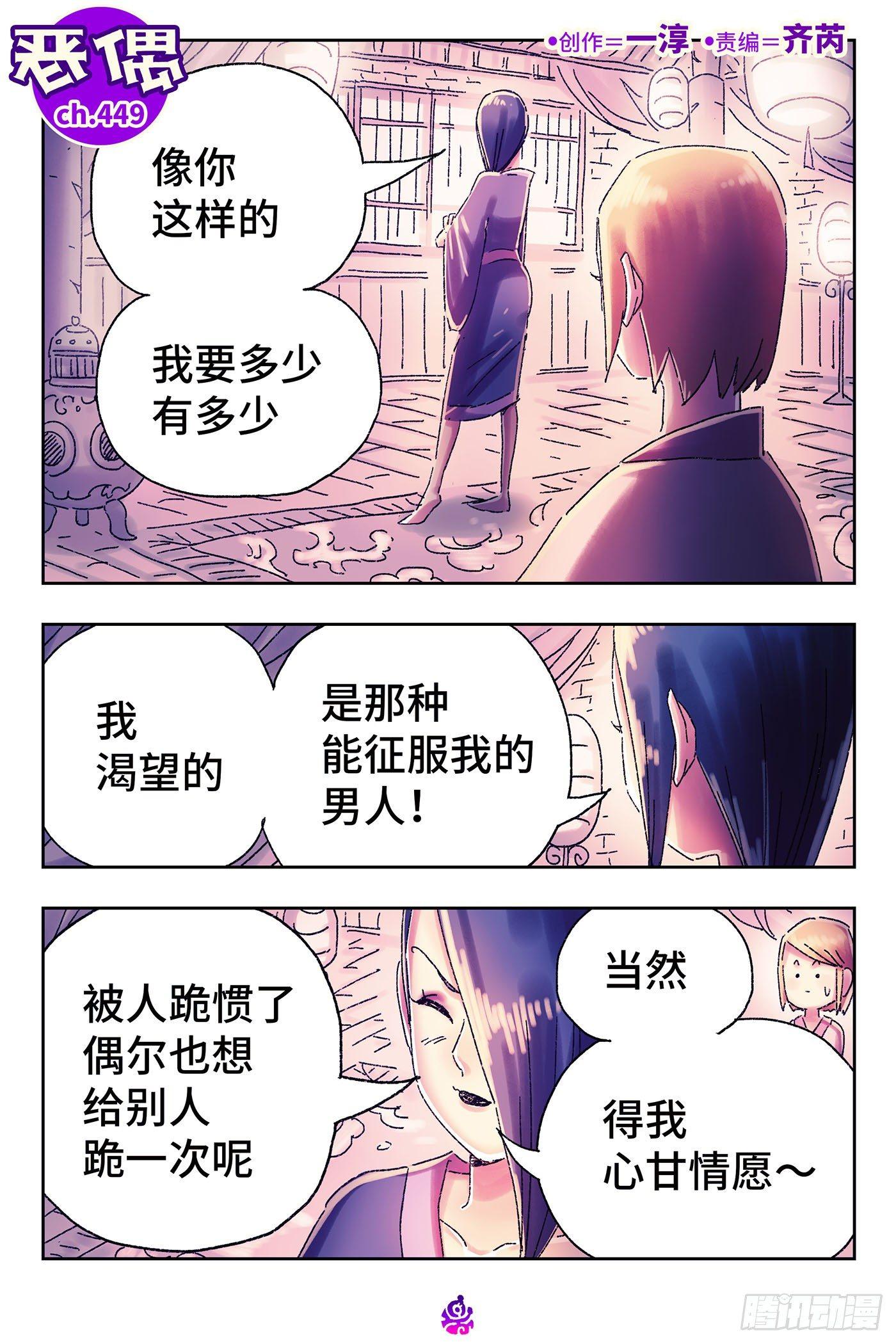 🍺恶偶 (天才玩偶) 第四百四十九话 第1页