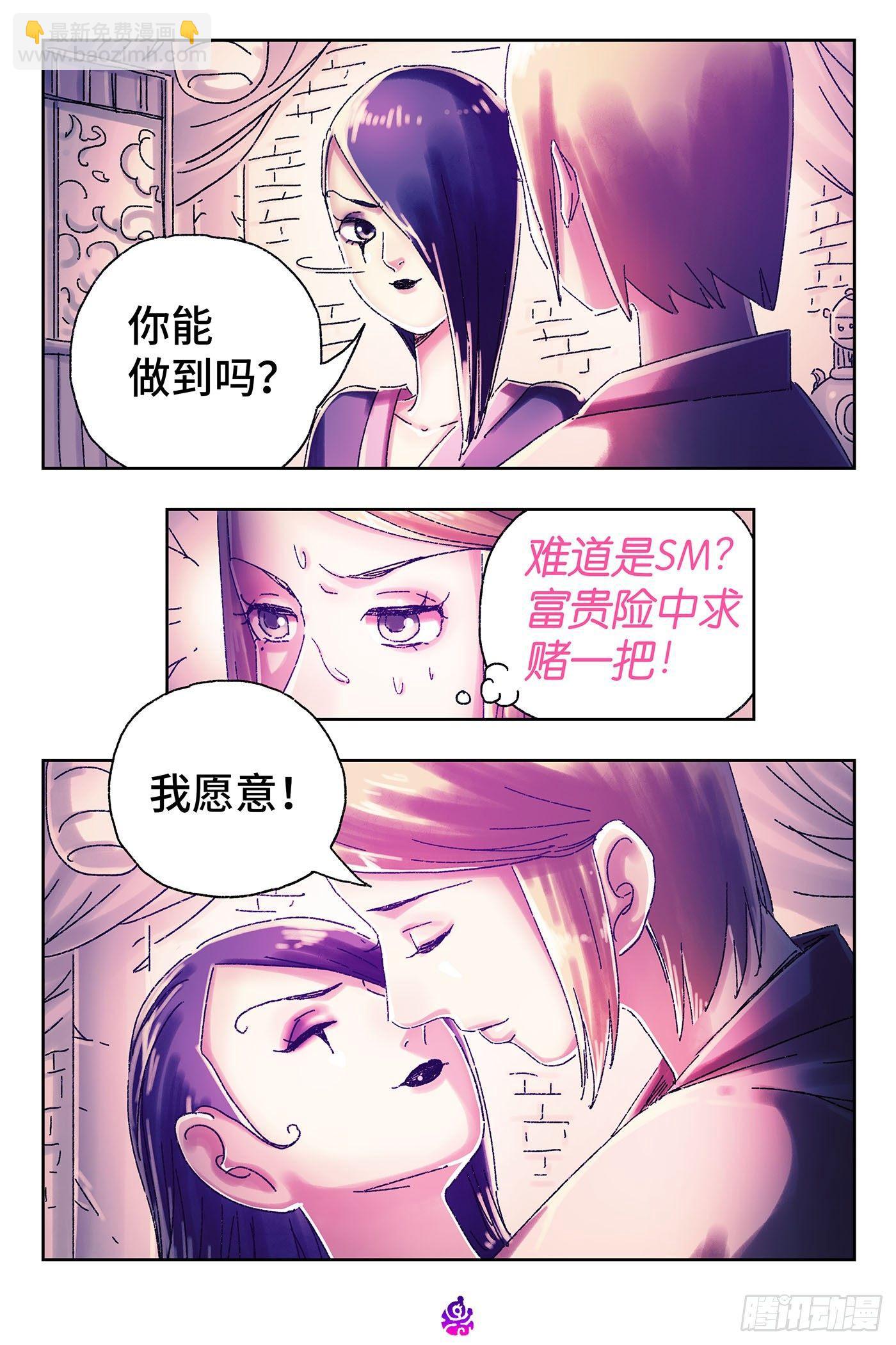 🍺恶偶 (天才玩偶) 第四百四十九话 第4页