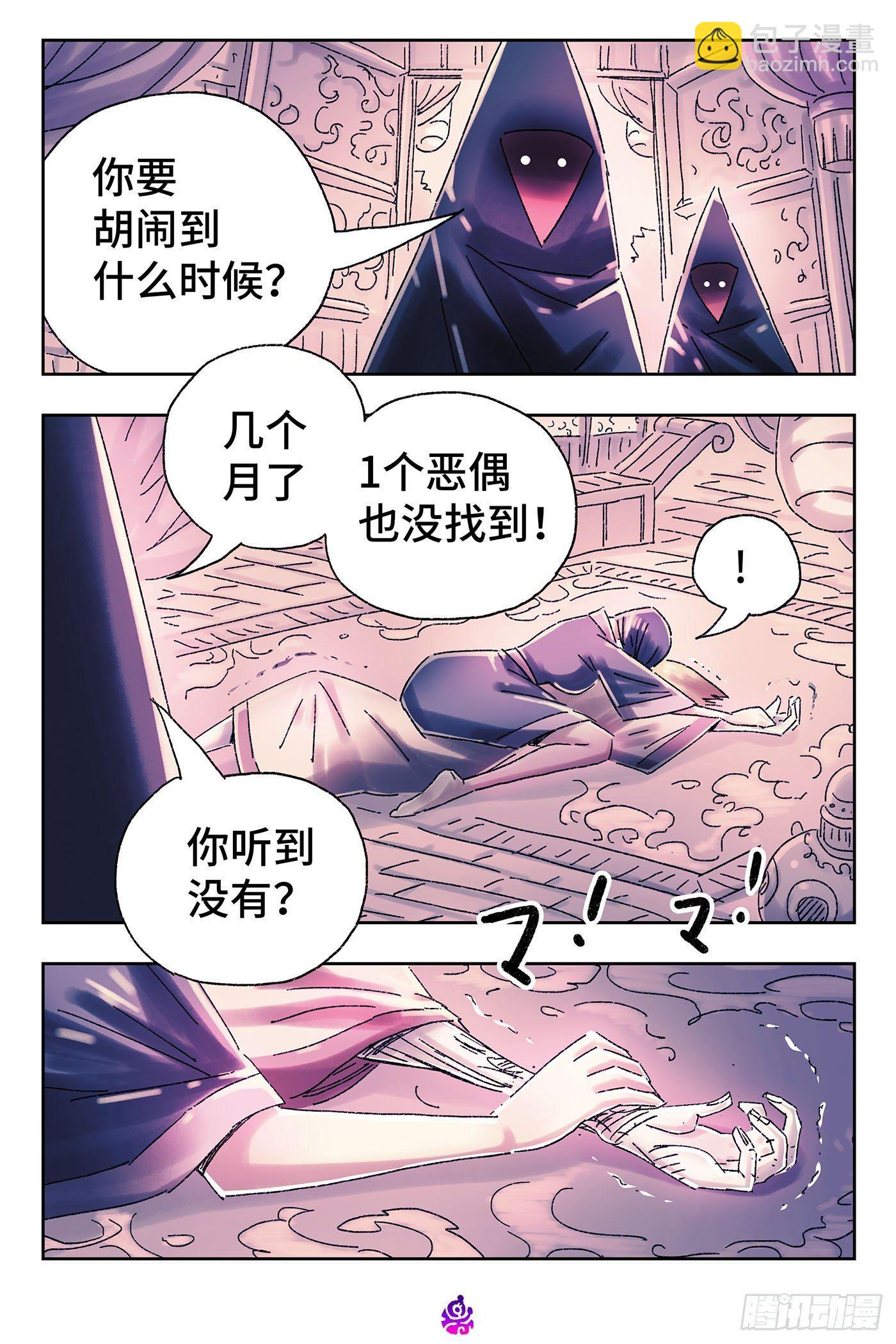 🍺恶偶 (天才玩偶) 第四百四十九话 第6页