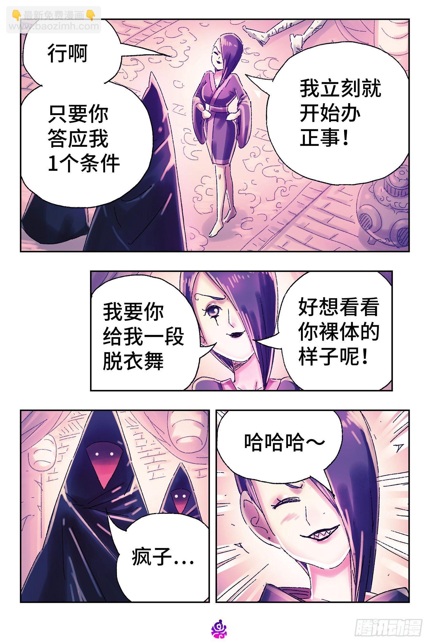🍺恶偶 (天才玩偶) 第四百四十九话 第8页