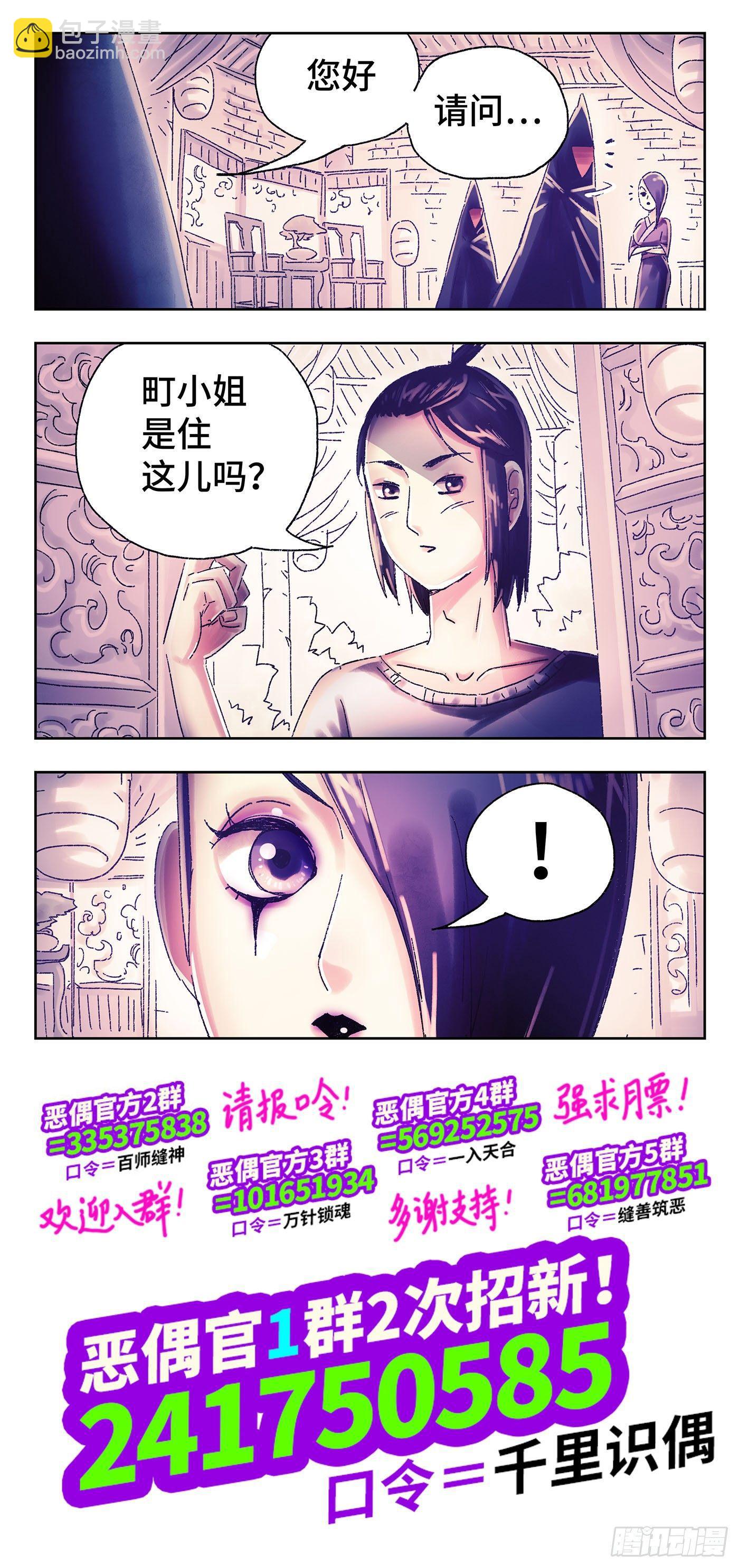 🍺恶偶 (天才玩偶) 第四百四十九话 第9页