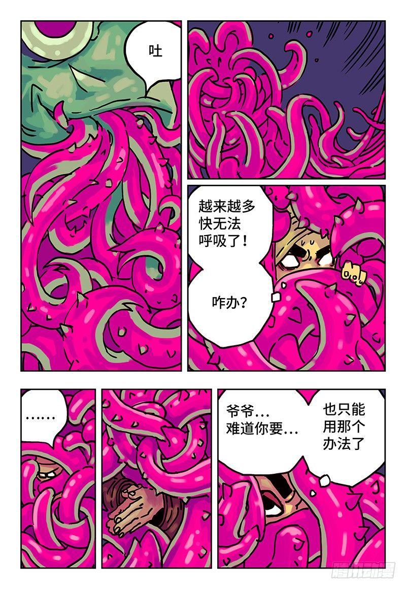 🍺恶偶 (天才玩偶) 第五话 第1页