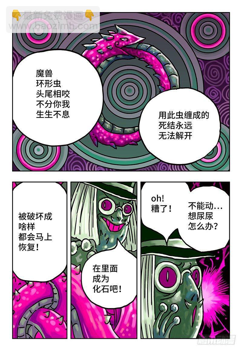 🍺恶偶 (天才玩偶) 第五话 第3页