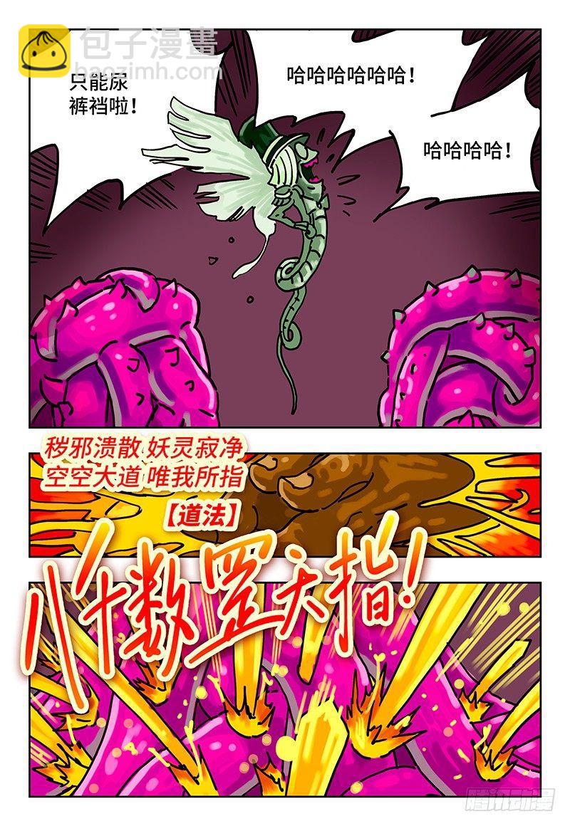 🍺恶偶 (天才玩偶) 第五话 第4页